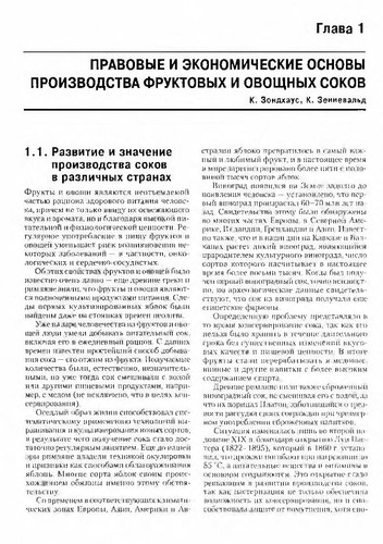 Фруктовые и овощние соки