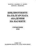 БИБЛИОТЕКИТЕ на Българската академия на науките
