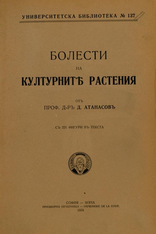 Болести на културните растения
