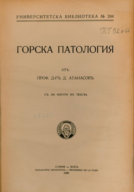 Горска патология