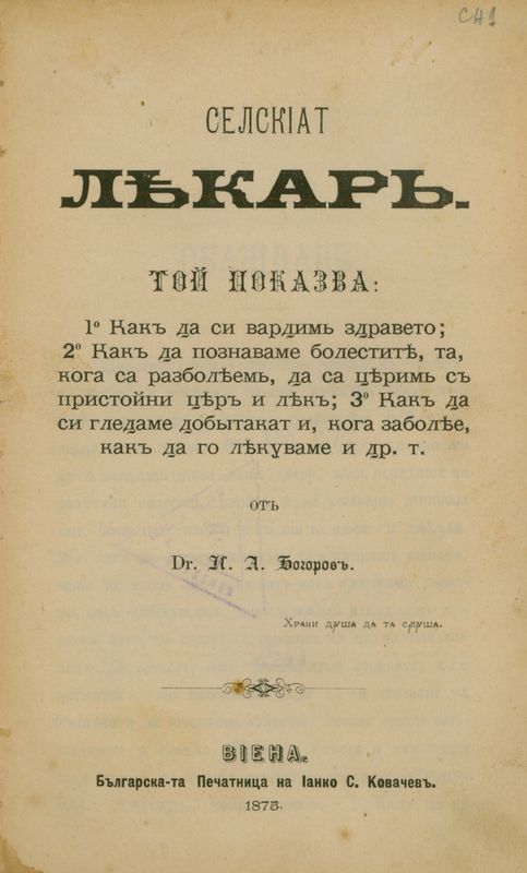 Селският лекарь