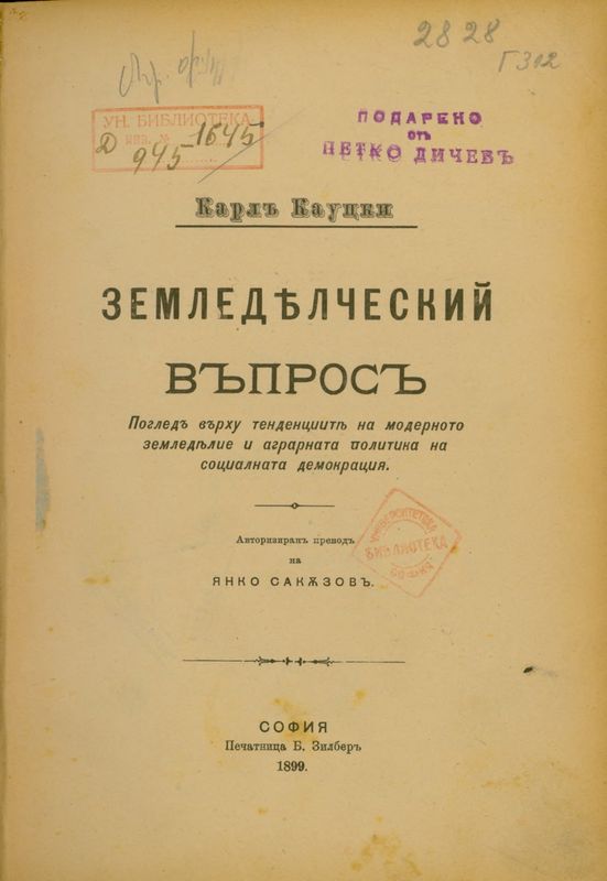 Земледелческий въпрос