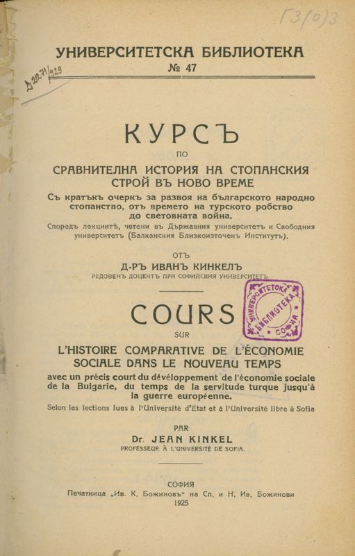 Курс по сравнителна история на стопанския строй в ново време