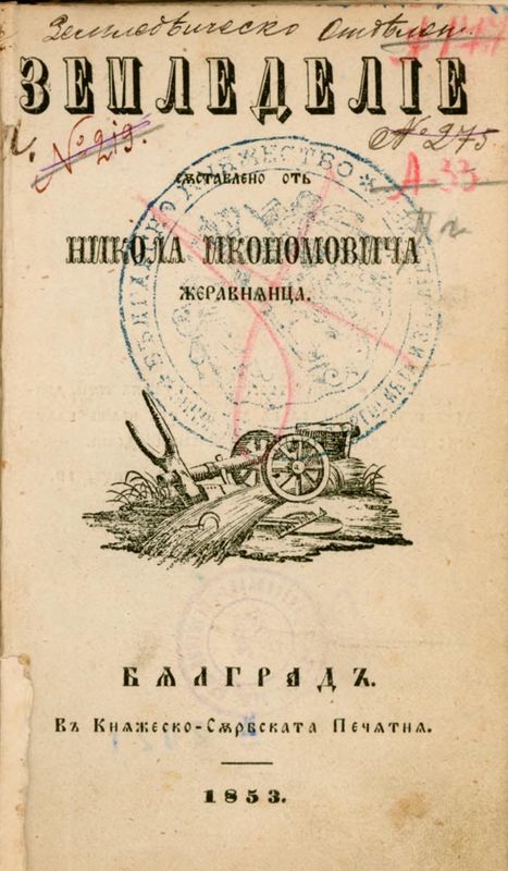 ЗемледелIе