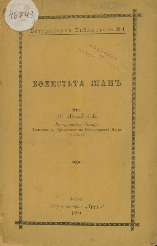 Болестта шап