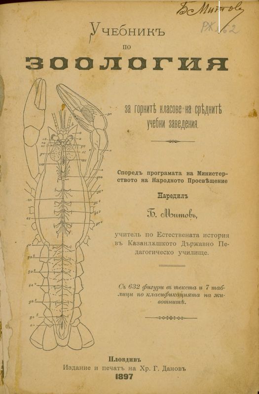 Учебник по зоология