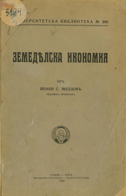 Земледелска икономия