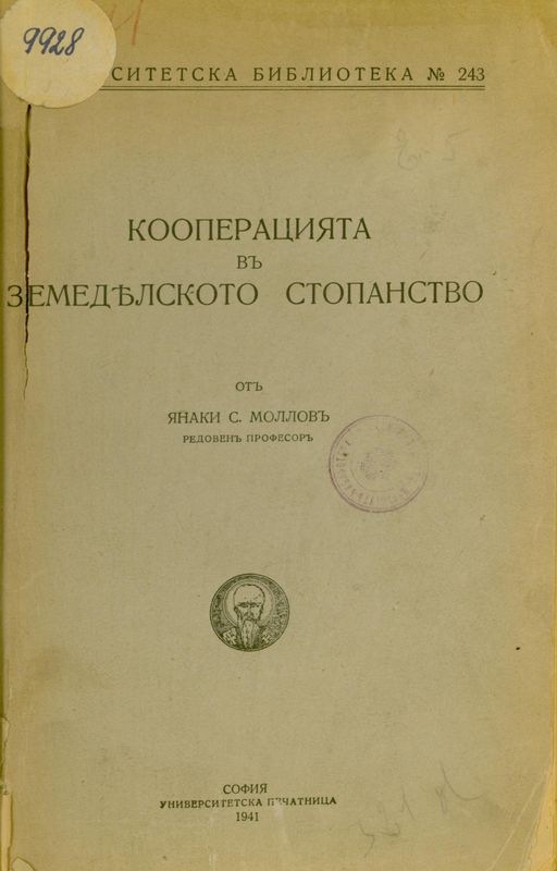 Кооперацията в земеделското стопанство