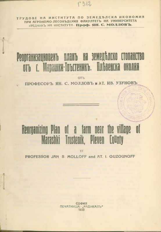 Реорганизационен план на земеделското стопанство от с. Марашки Тръстеник, Плевенска околия