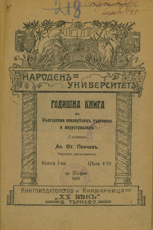Годишна книга (Алманах) за българските земледелци