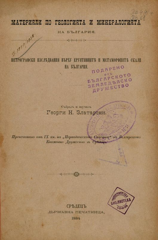 Петрографски изследвания върху еруптивните и метаморфните скали на България