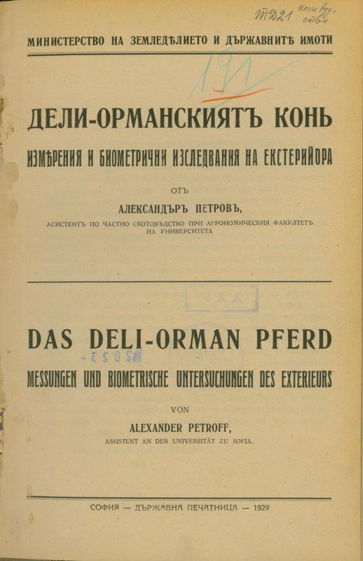 Делиорманския кон