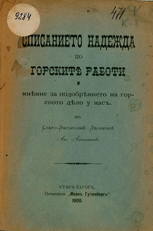 Списанието "Надежда" по горските работи и мнение за подобрението на горското дело у нас