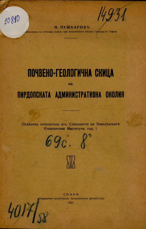 Почвено-геологична скица на Пирдопската административна екология