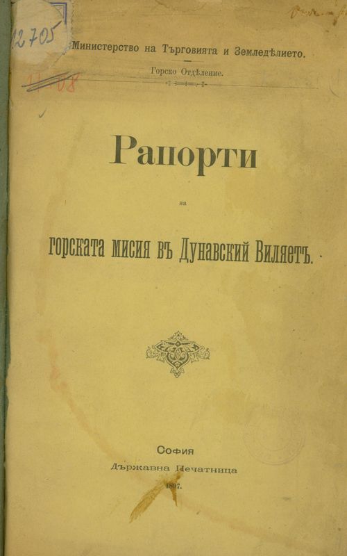 Рапорти на горската мисия в Дунавский виляет