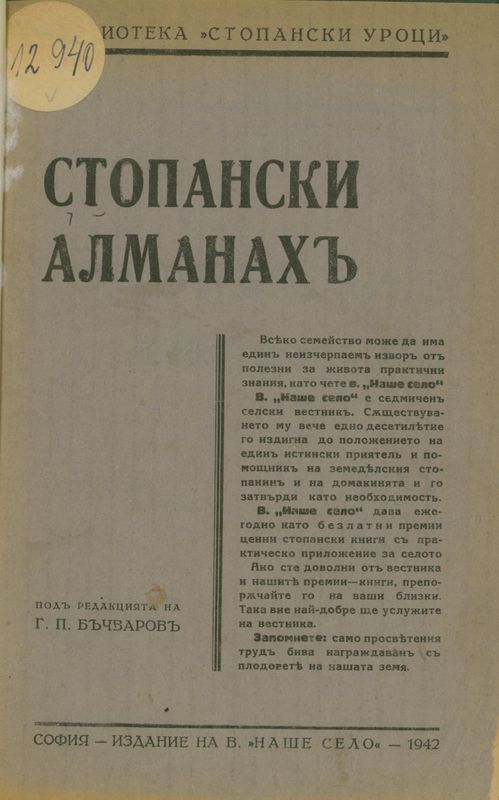 Стопански алманах