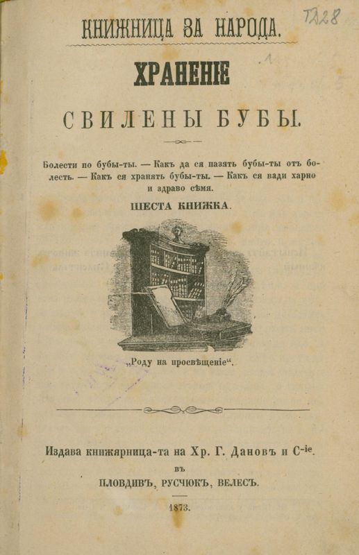 Хранение свилени буби. Болести по буби-ти. Как да се пазят буби-ти от болест - Как да се хранят буби-ти. Как да се вади харно и здраво семе